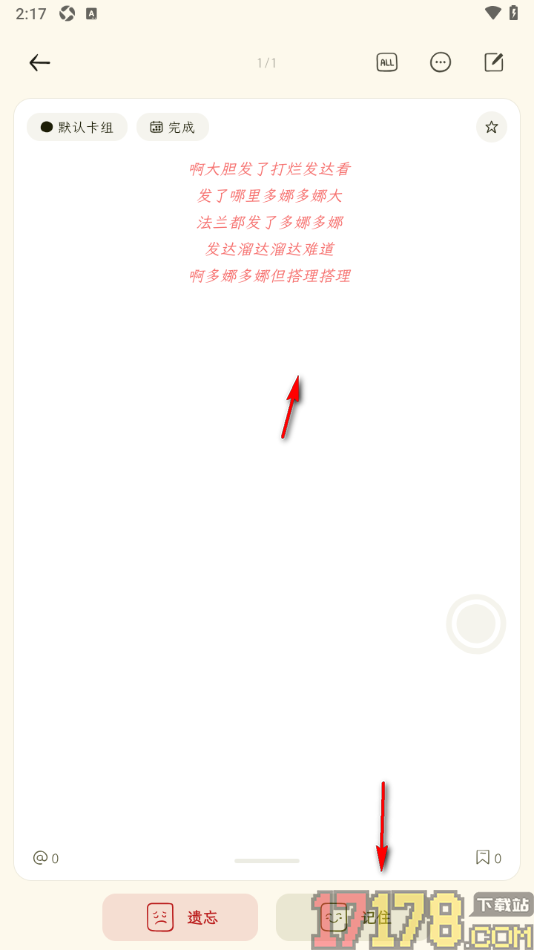 刻记手机版设置进行卡片笔记练习的方法