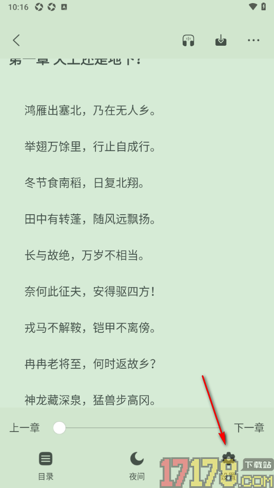 觅乐小说手机版设置将阅读页字号调大显示的方法