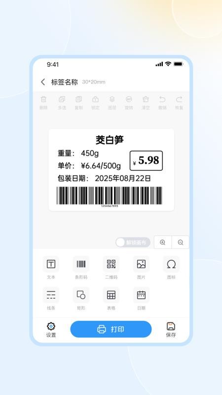 得力标签官网版v1.0.6截图3