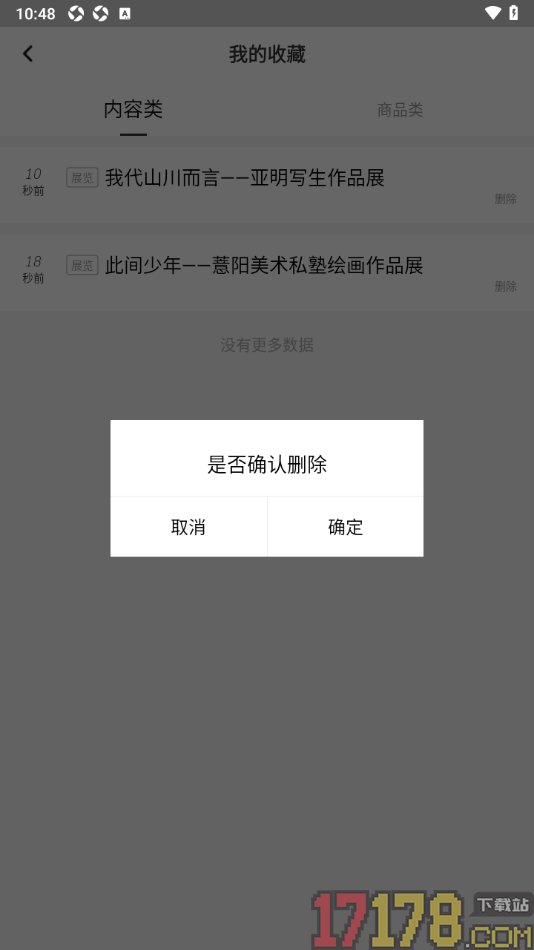 艺术头条手机版设置删除已收藏的内容的方法