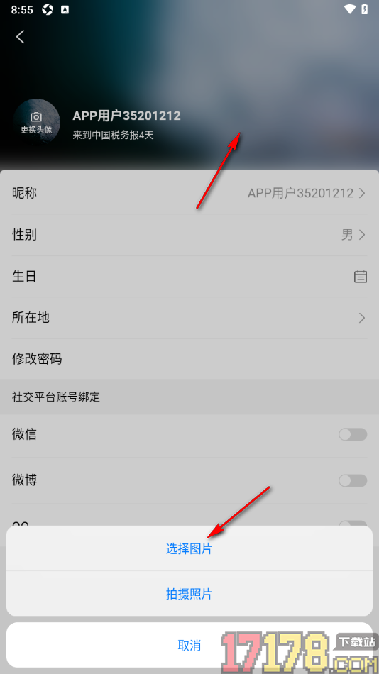 中国税务报手机版设置更改用户头像的方法