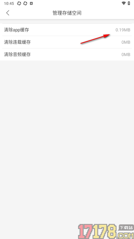 每天读点故事手机版设置一键清除app缓存数据的方法