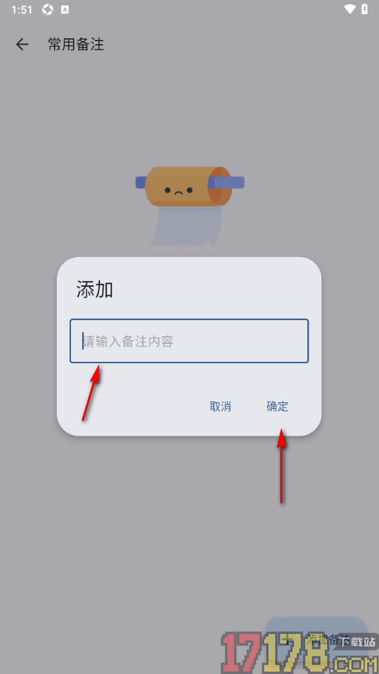 小星记账手机版添加常用备注内容的方法