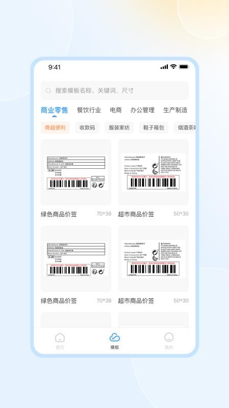 得力标签官网版v1.0.6截图2
