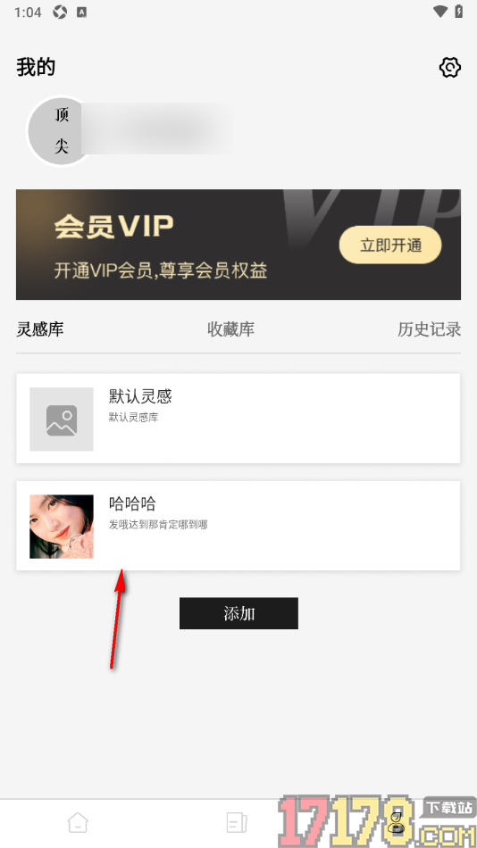 顶尖文案手机版设置删除不要的灵感库的方法