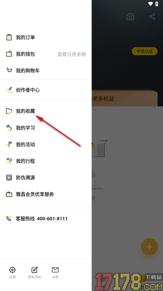 艺术头条手机版设置删除已收藏的内容的方法