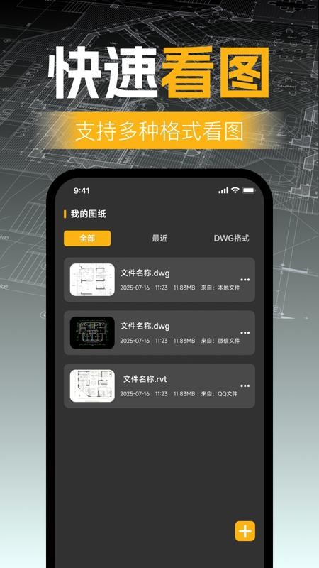 CAD手机免费看图王appv1.0.1截图2