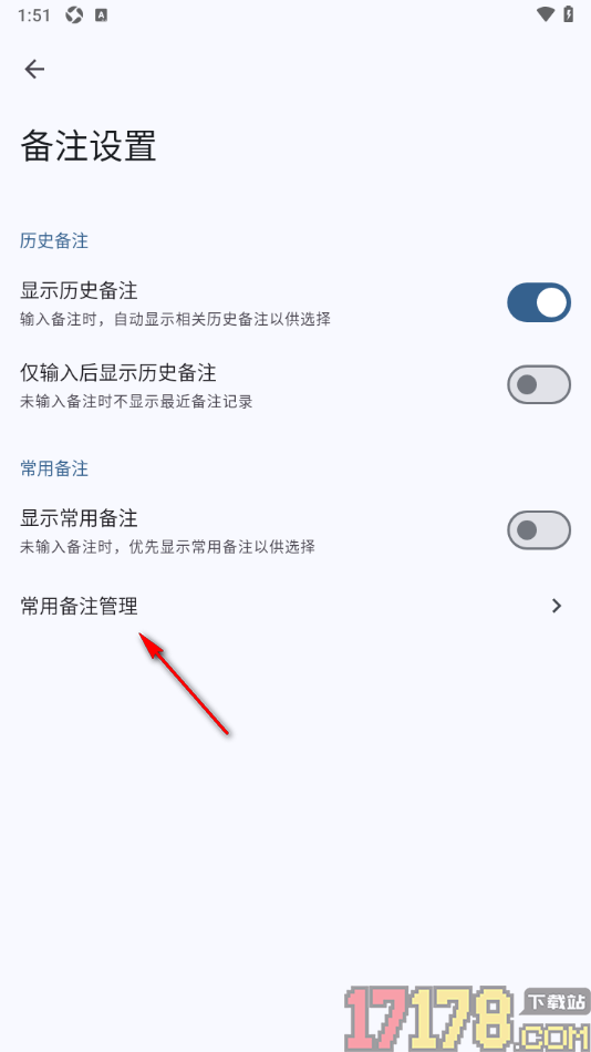 小星记账手机版添加常用备注内容的方法