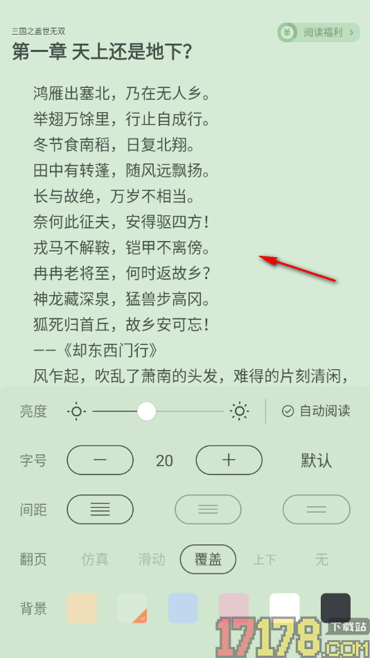 觅乐小说手机版调整阅读页文字间距大小的方法