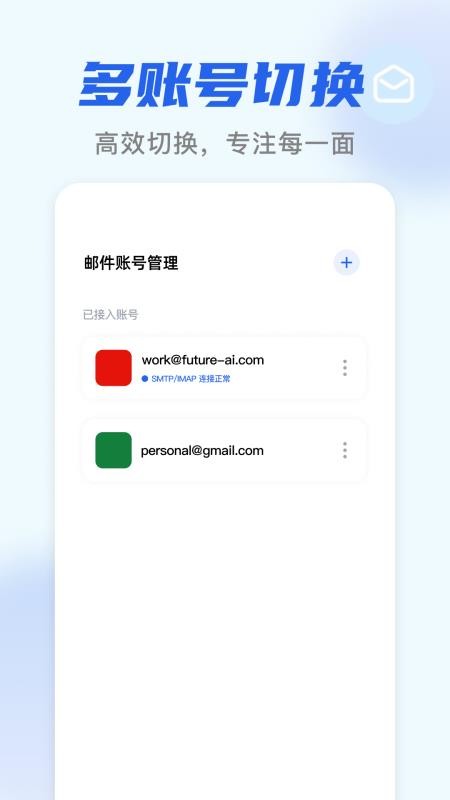 电子邮箱收邮件手机版v1.0.0截图4