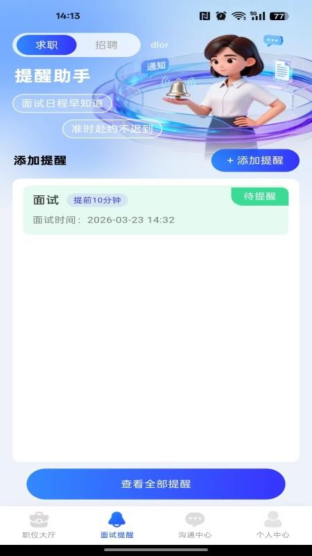 附近寻找工作官方版v1.0.0截图2