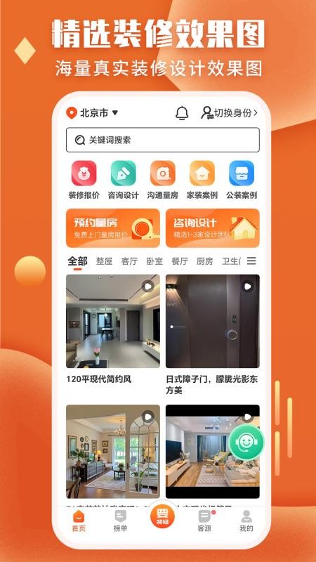 袋鼠装修最新版v1.9.0截图2