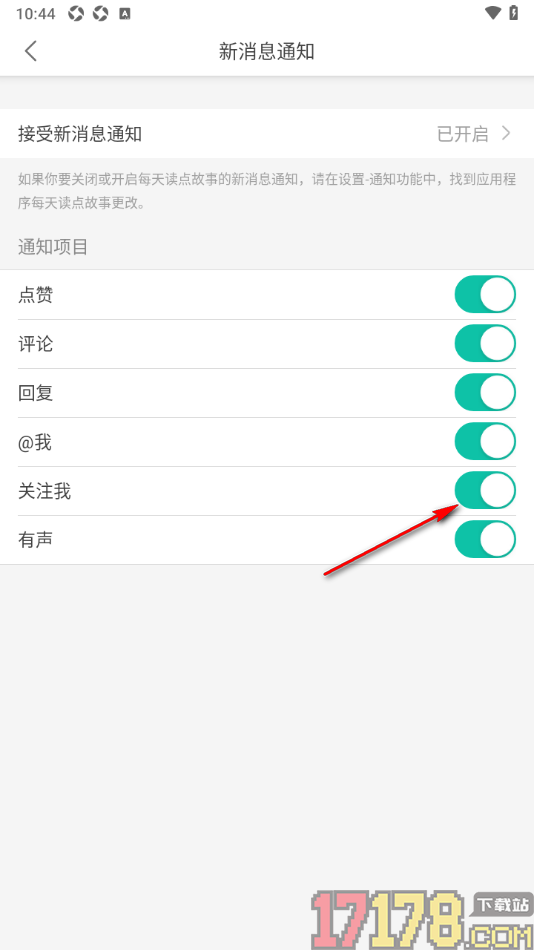每天读点故事手机版设置允许接收关注我消息通知的方法