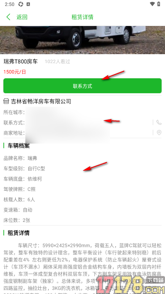 今日房车手机版设置进行房车租赁的方法