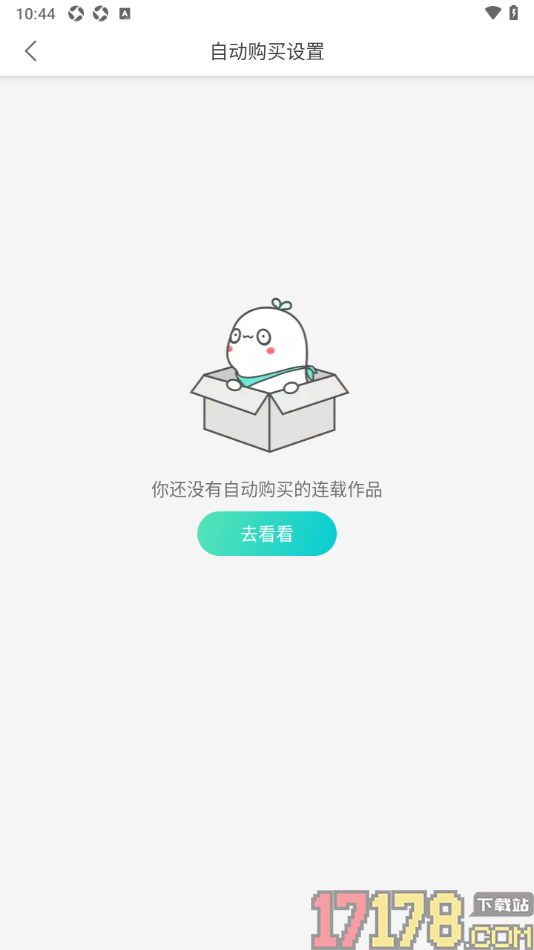 每天读点故事手机版设置查看自动购买的连载作品的方法