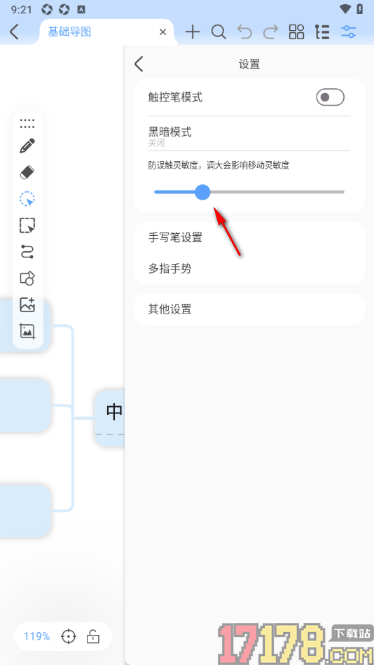 Mindhive思维导图手机版调整防误触灵敏度的方法