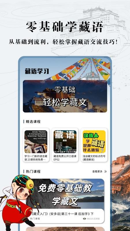 藏语翻译通手机版v1.0.4截图3