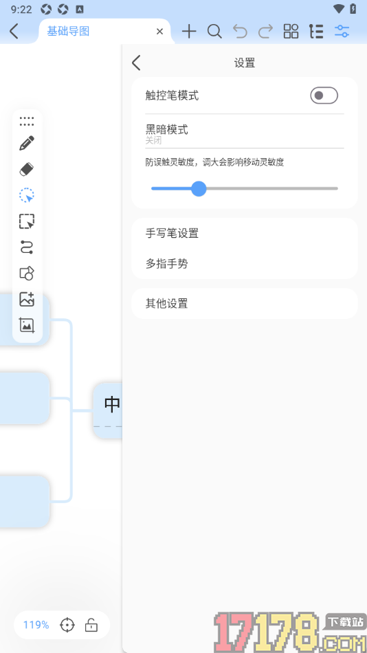 Mindhive思维导图手机版调整防误触灵敏度的方法