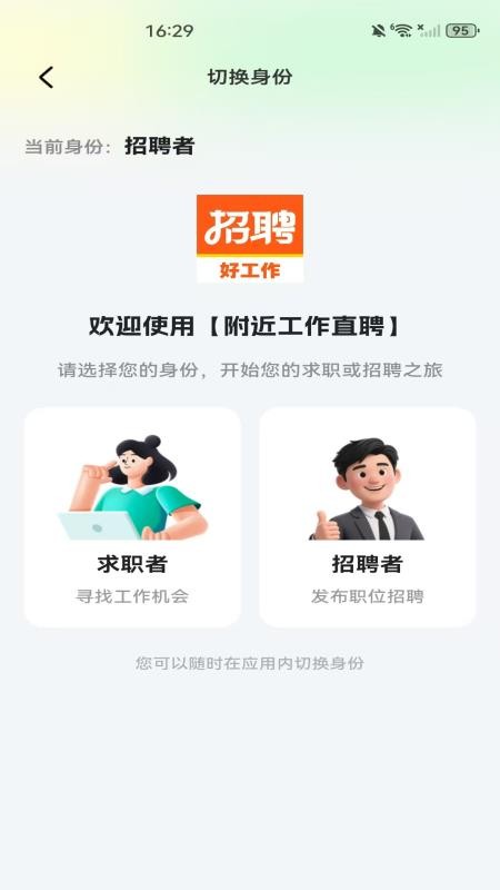 附近工作直聘官方版v1.0.0截图3