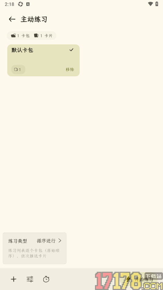 刻记手机版设置更改练习类型为循序进行的方法