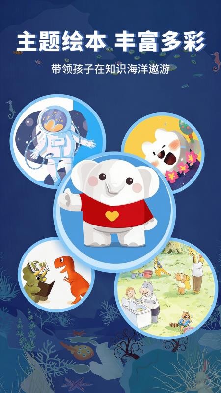 大象绘本appv2.6.7截图3