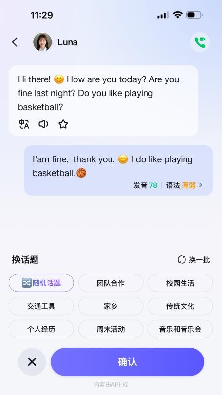 Utalk AI版appv1.1.4截图3