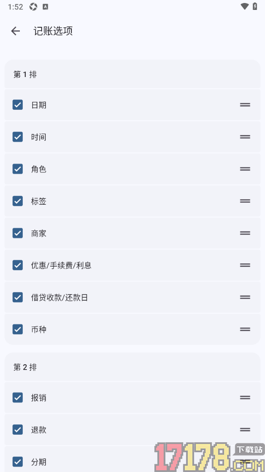 小星记账手机版设置底部显示日期和时间并更改排序的方法