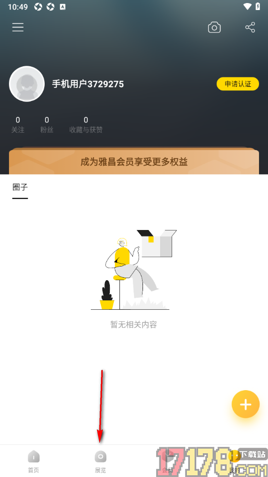 艺术头条手机版设置将展览会加入我的行程的方法