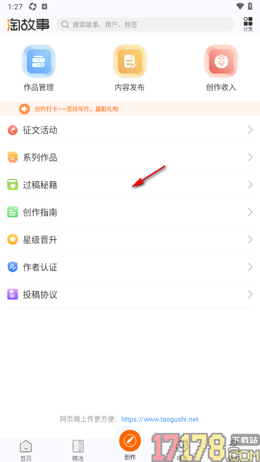 淘故事手机版查看我的稿酬提现记录的方法