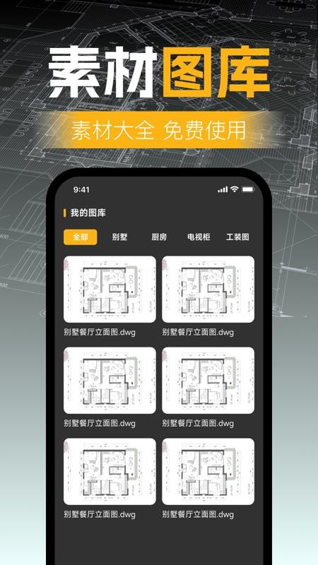 CAD手机免费看图王appv1.0.1截图3