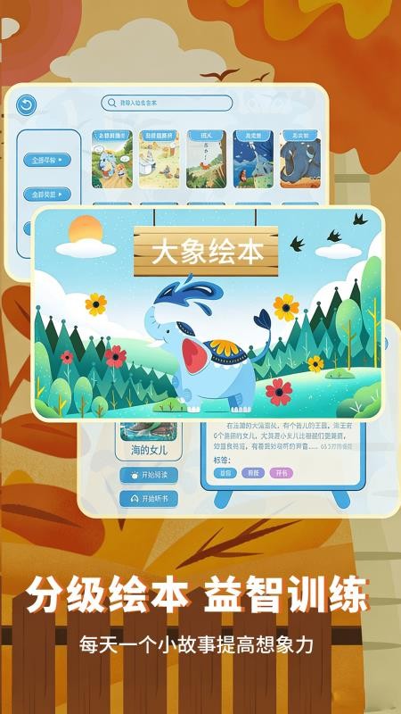 大象绘本appv2.6.7截图4