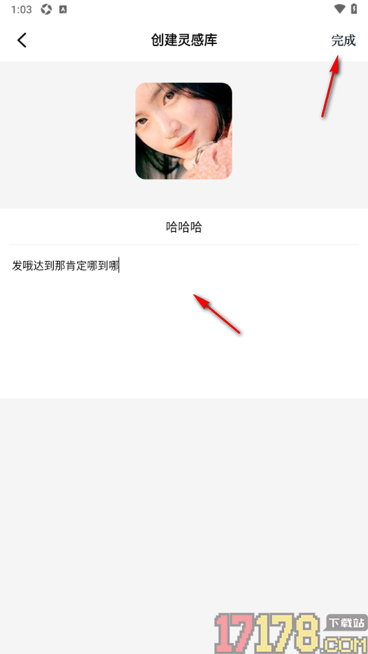 顶尖文案手机版设置创建我的灵感库的方法