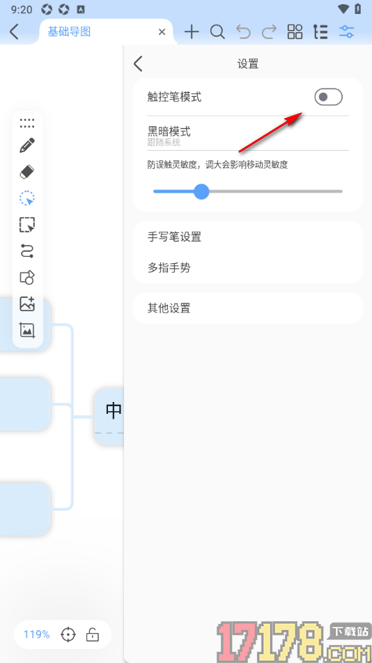 Mindhive思维导图手机版设置启用触控笔模式的方法