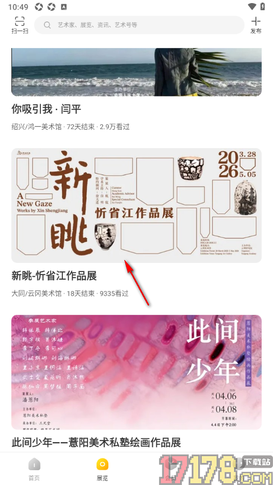 艺术头条手机版设置将展览会加入我的行程的方法