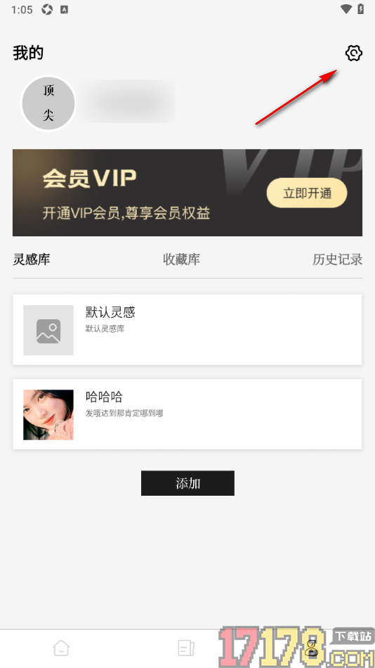 顶尖文案手机版设置申请注销账号的方法