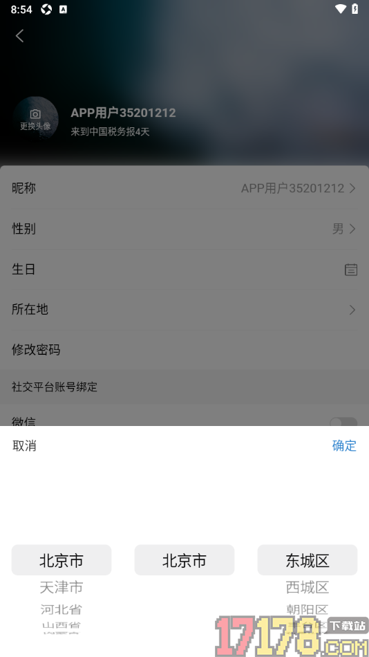 中国税务报手机版设置添加自己所在地区信息的方法