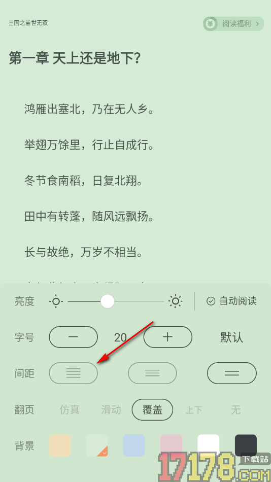 觅乐小说手机版调整阅读页文字间距大小的方法