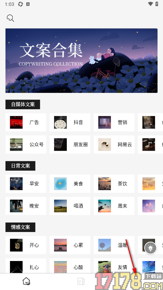 顶尖文案手机版设置创建我的灵感库的方法