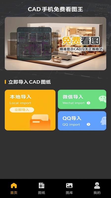 CAD手机免费看图王appv1.0.1截图1