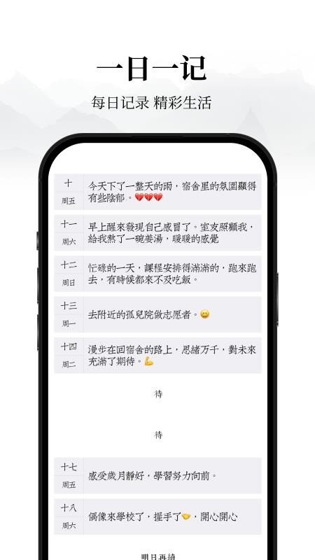素忆日记最新版v1.0.2截图1