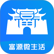 富源微生活最新版 v15.6.3