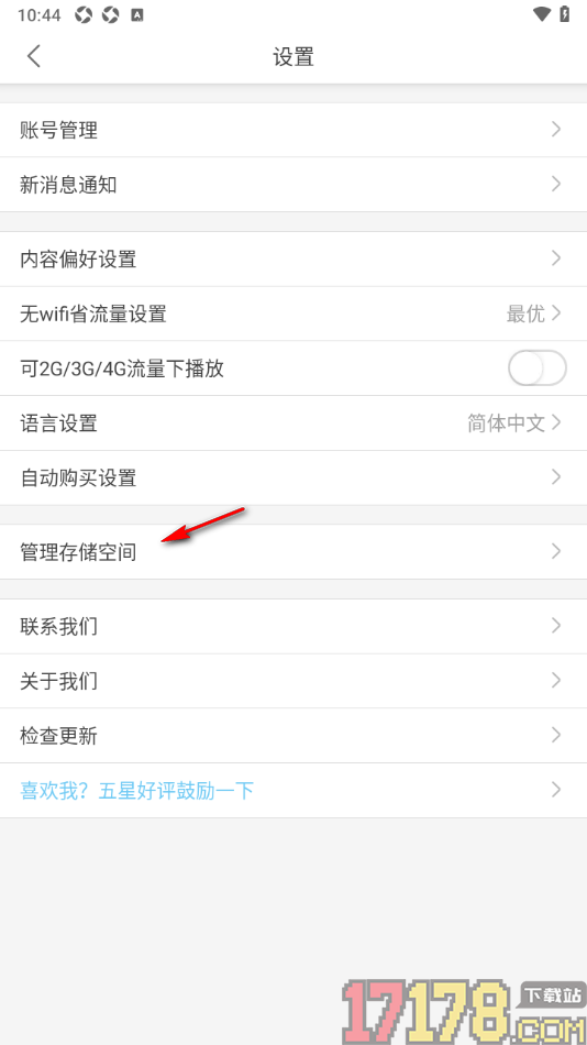 每天读点故事手机版设置一键清除app缓存数据的方法