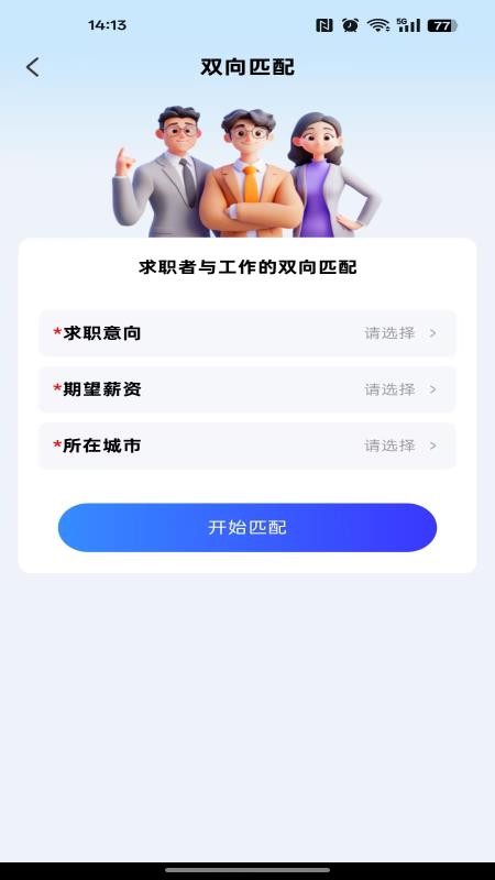 附近寻找工作官方版v1.0.0截图3