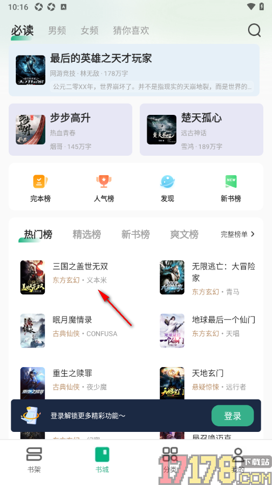 觅乐小说手机版设置定时关闭听小说的时间的方法