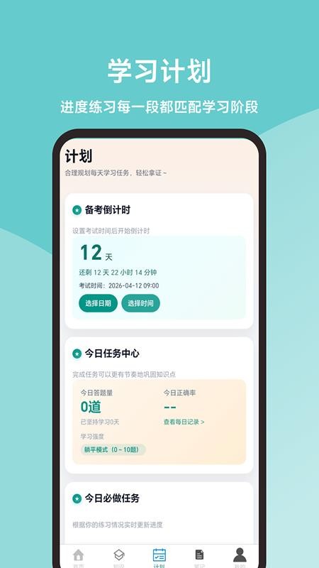 执业兽医题库君appv1.1.0截图3