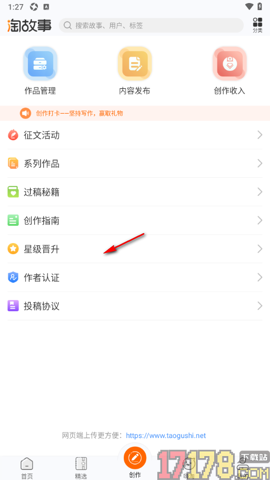 淘故事手机版设置创建新系列作品的方法