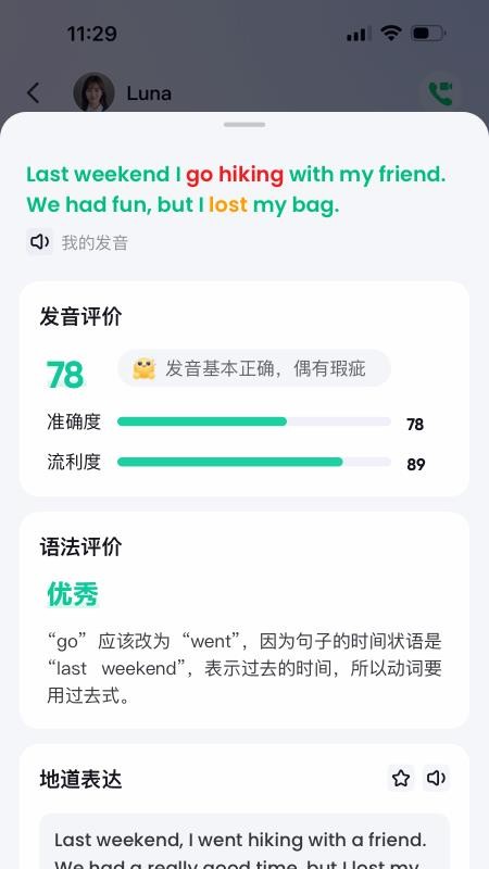 Utalk AI版appv1.1.4截图4