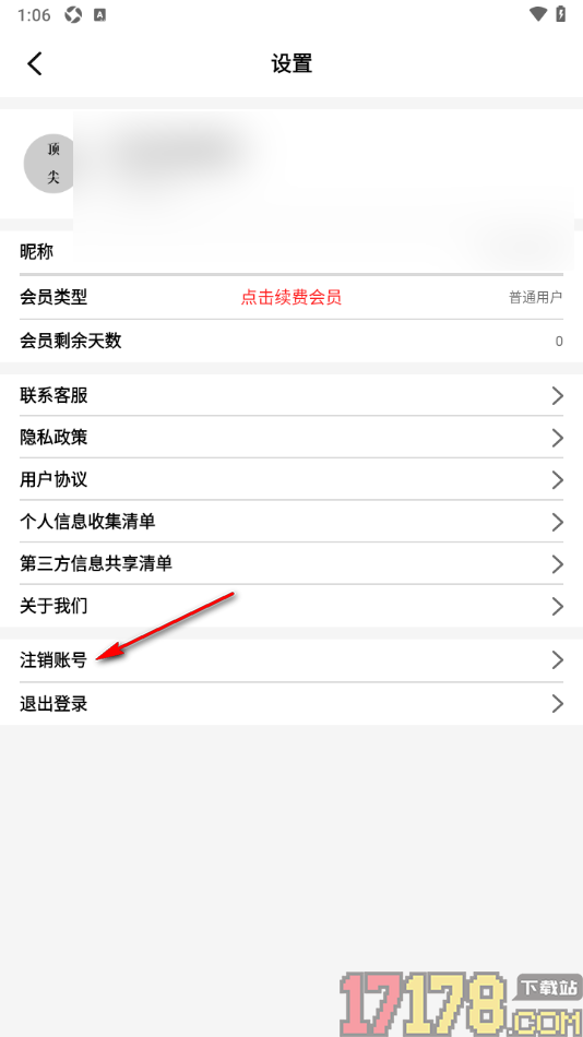 顶尖文案手机版设置申请注销账号的方法