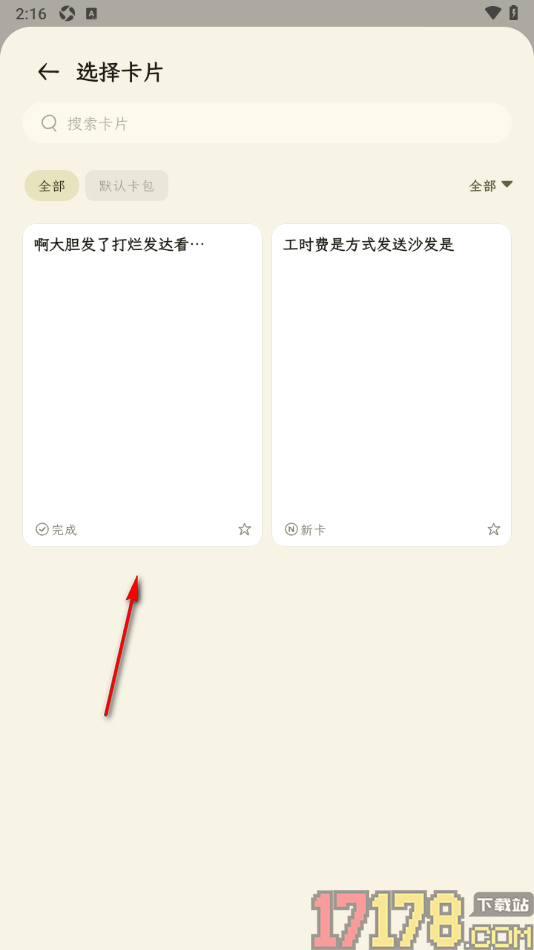 刻记手机版设置启用番茄计时进行卡片练习的方法