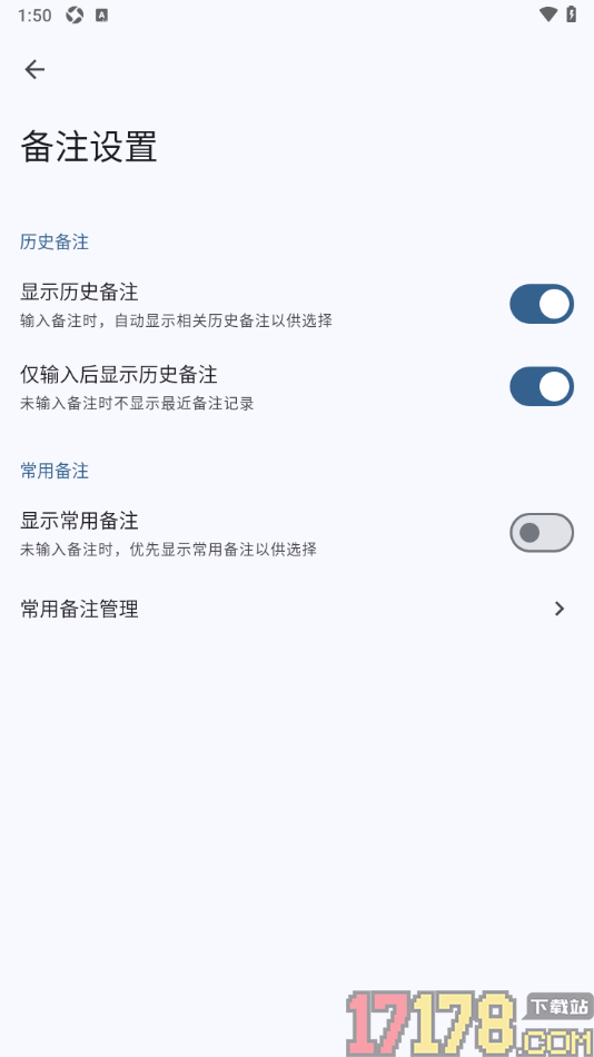 小星记账手机版设置仅输入后显示历史备注的方法